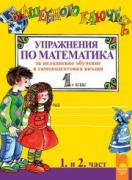 Вълшебното ключе - упражнения по математика 1. клас 